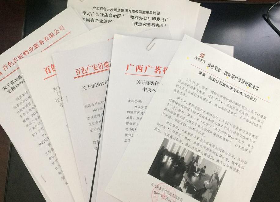 百投集團紀(jì)委開展2018年春節(jié)節(jié)前 廉潔提醒