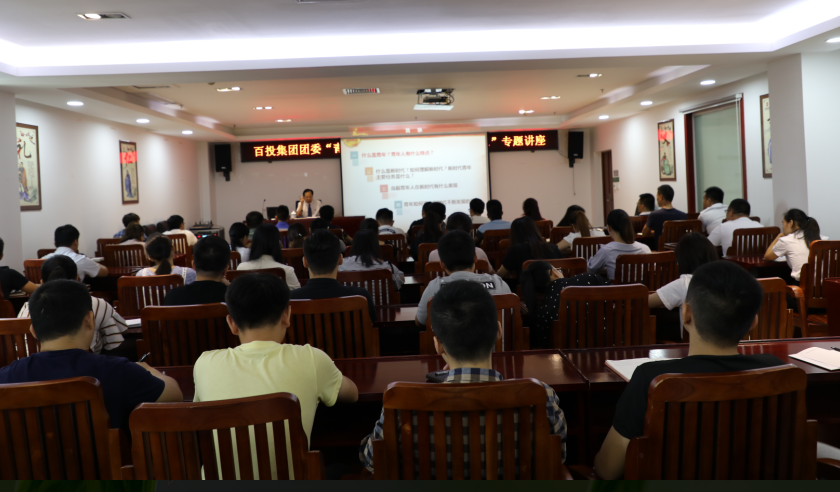 百投集團(tuán)開展“青年大學(xué)習(xí)”活動(dòng)